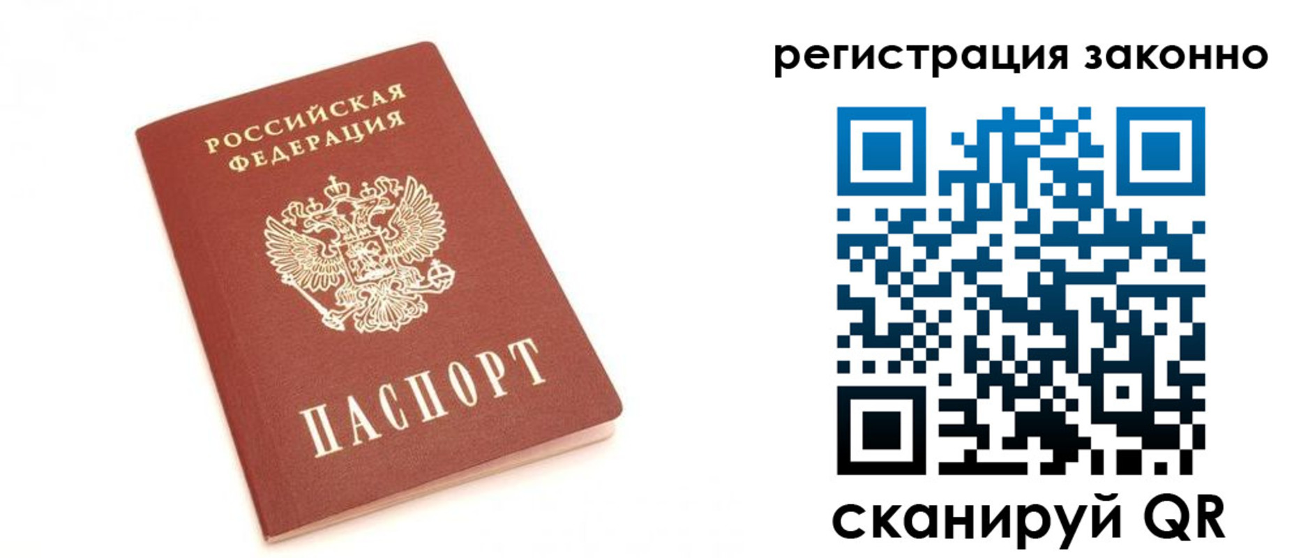 временная регистрация для всех в Называевске