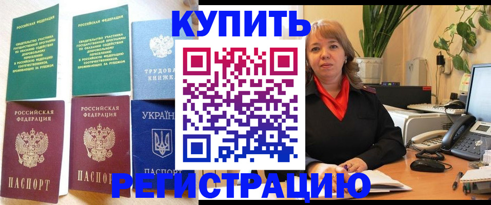 временная регистрация в квартире в Называевске