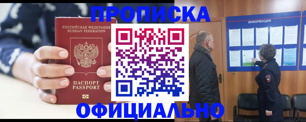 купить прописку в Называевске