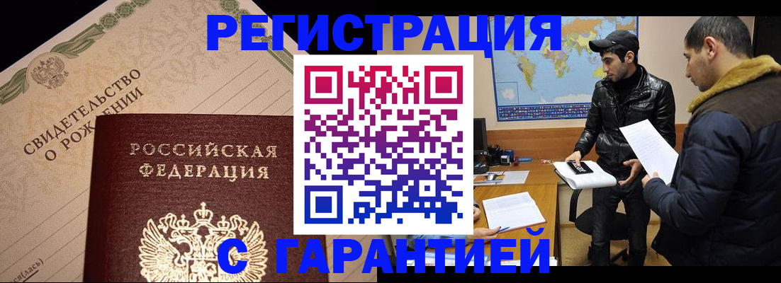 временная регистрация недорого в Называевске