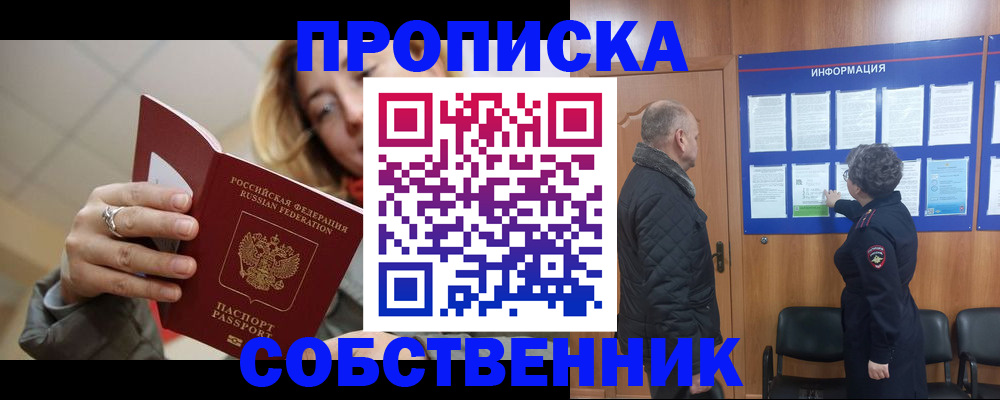 прописка для школы в Называевске